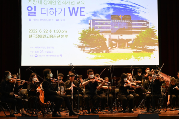 시각장애인 전문 오케스트라 ‘한빛 예술단’이 ‘콘서트 일 더하기 We’라는 제목으로 한국장애인고용공단에서 직장 내 장애인 인식개선 문화체험형 교육을 진행하고 있다.